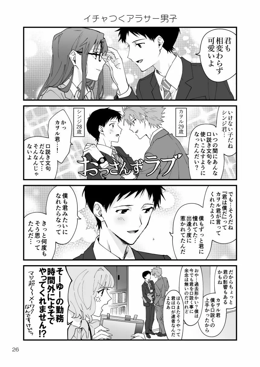 カヲシン4コマ再録集Vol.1 Page.23
