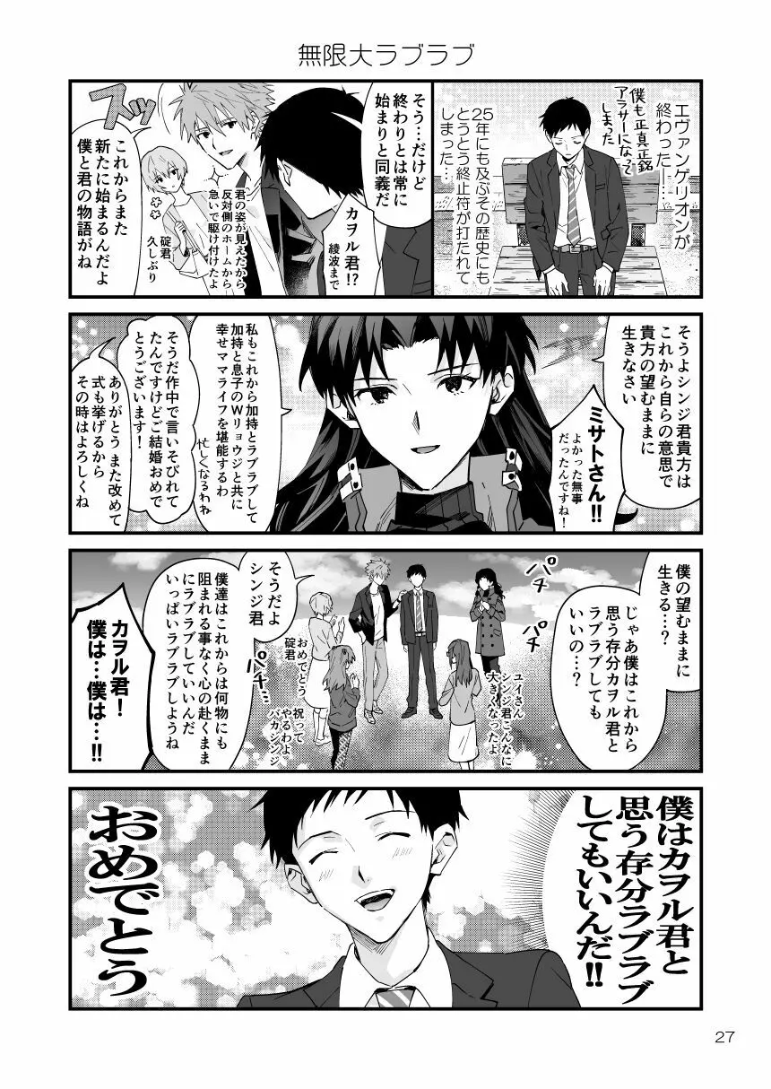 カヲシン4コマ再録集Vol.1 Page.24