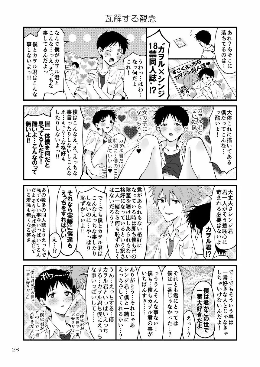 カヲシン4コマ再録集Vol.1 Page.25