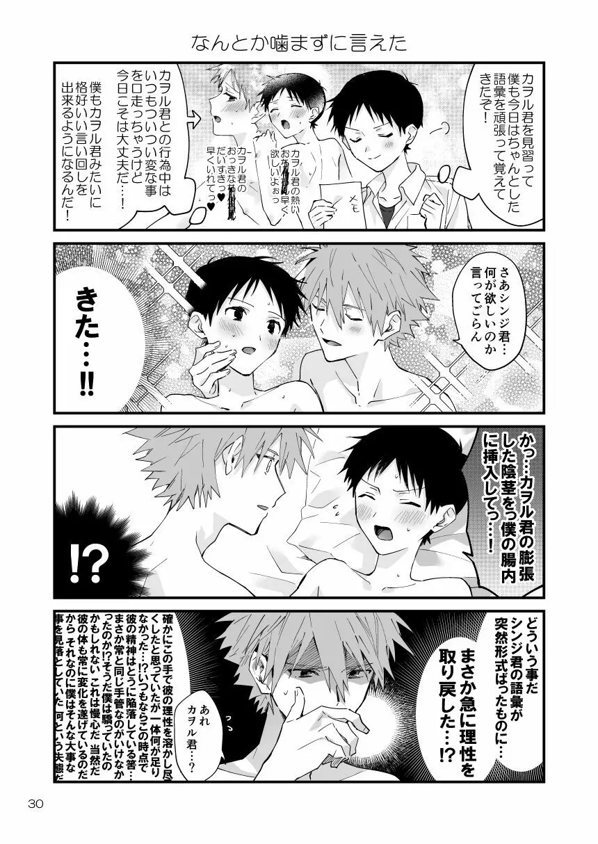 カヲシン4コマ再録集Vol.1 Page.27