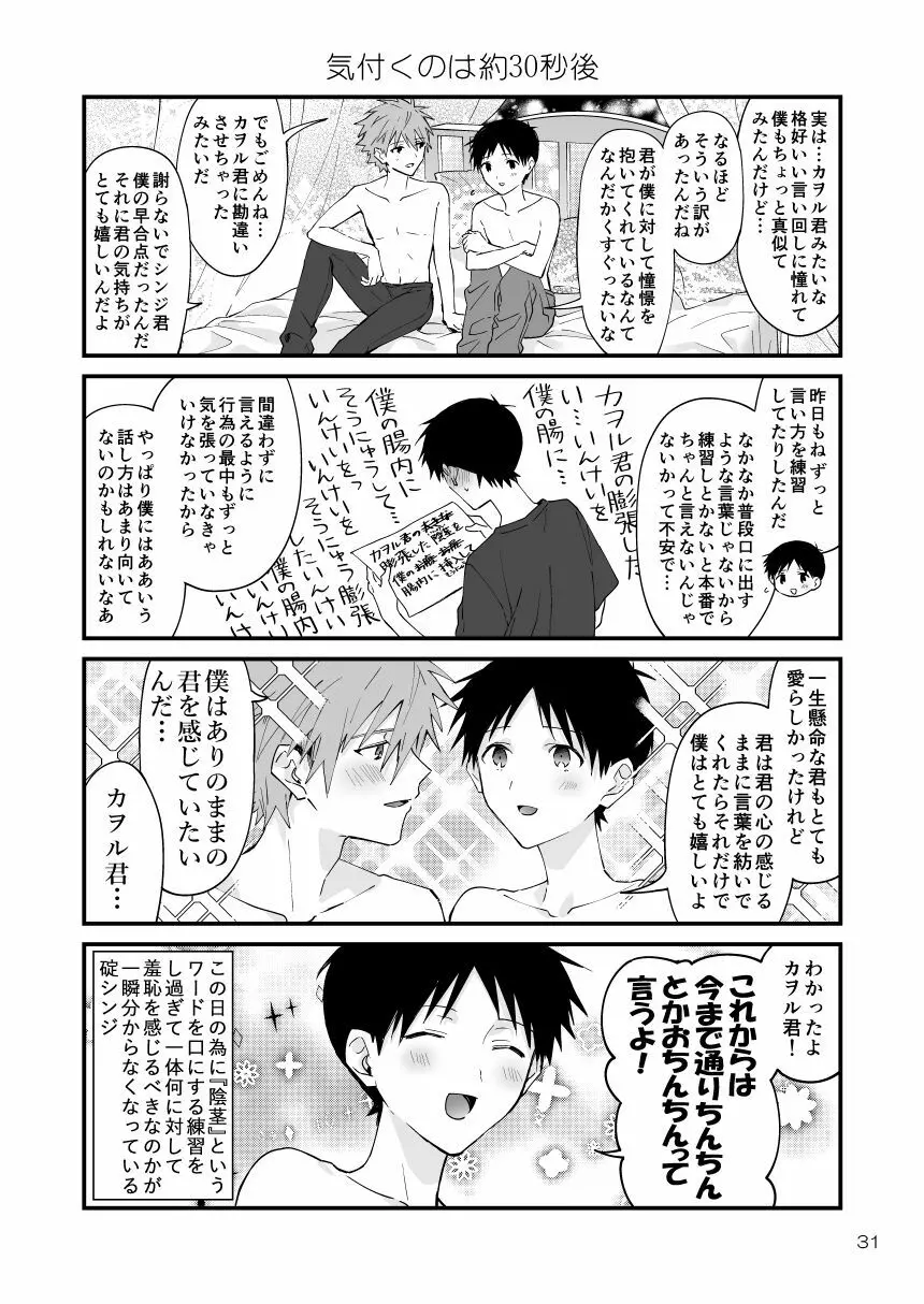 カヲシン4コマ再録集Vol.1 Page.28