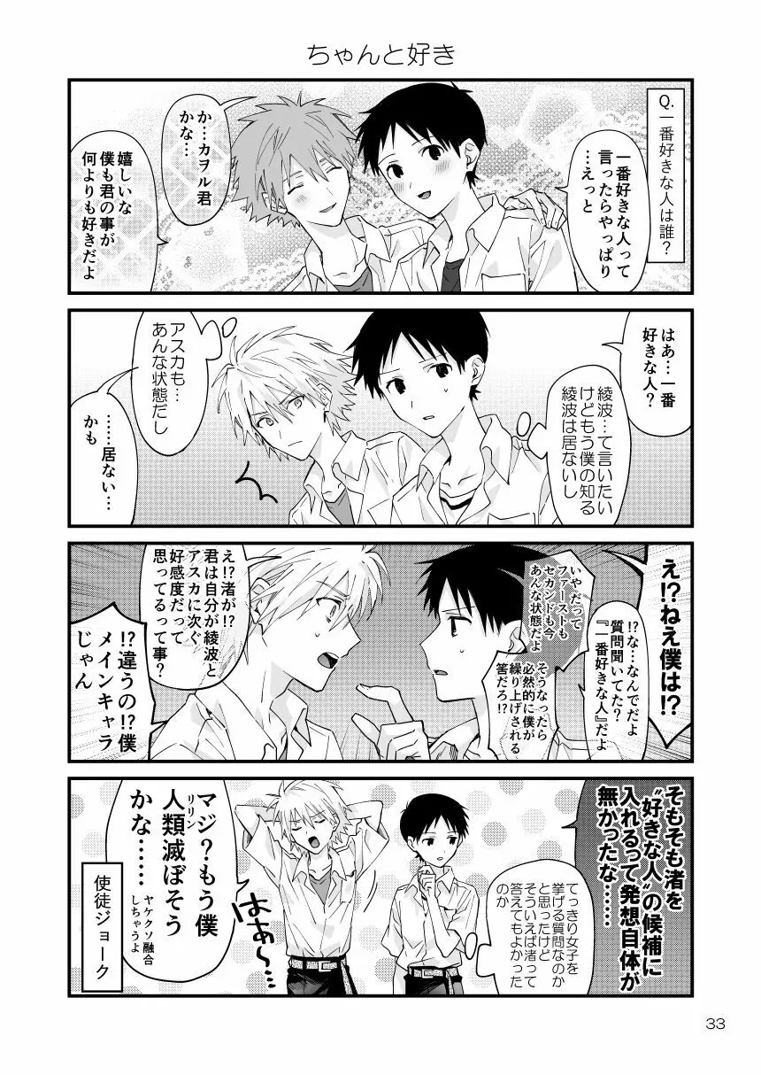 カヲシン4コマ再録集Vol.1 Page.29