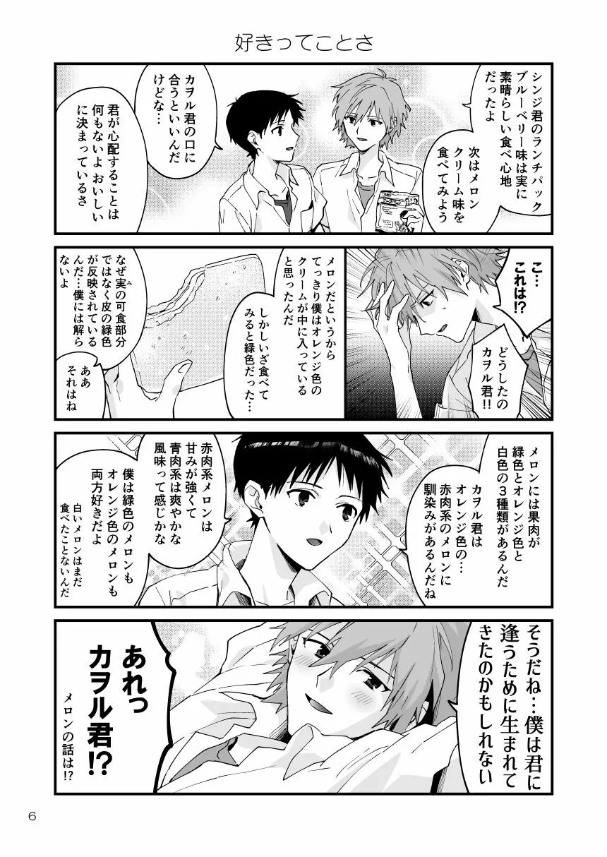 カヲシン4コマ再録集Vol.1 Page.3
