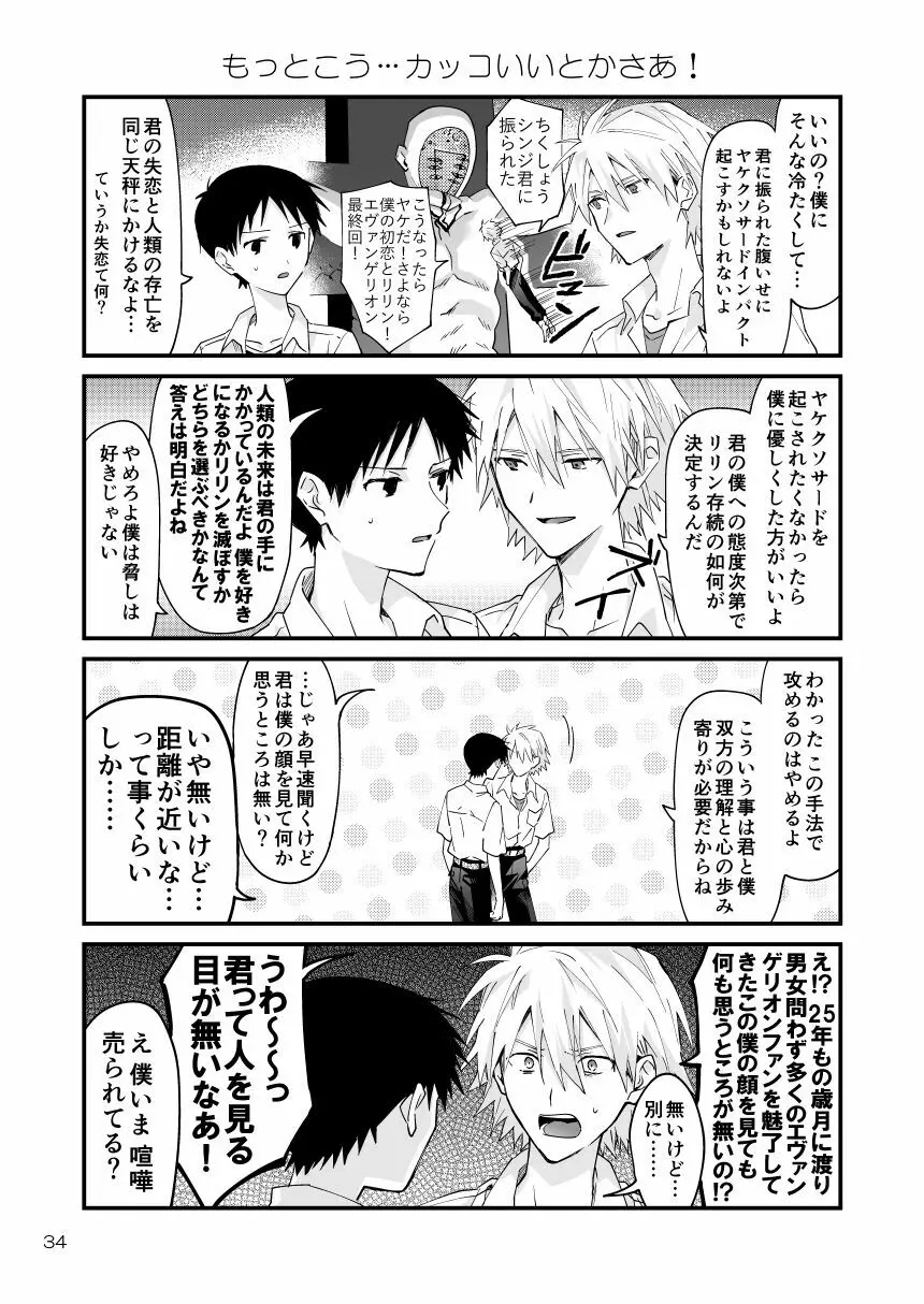 カヲシン4コマ再録集Vol.1 Page.30