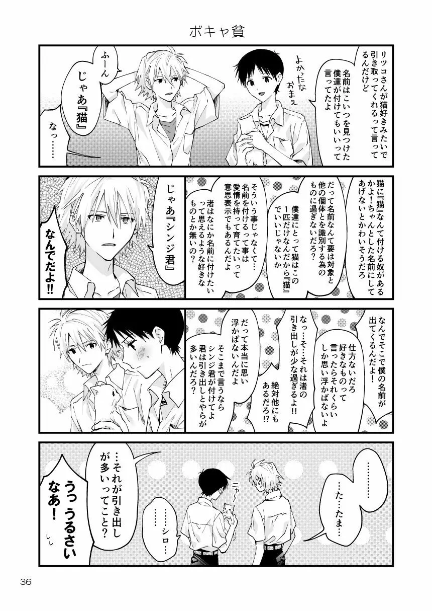 カヲシン4コマ再録集Vol.1 Page.32