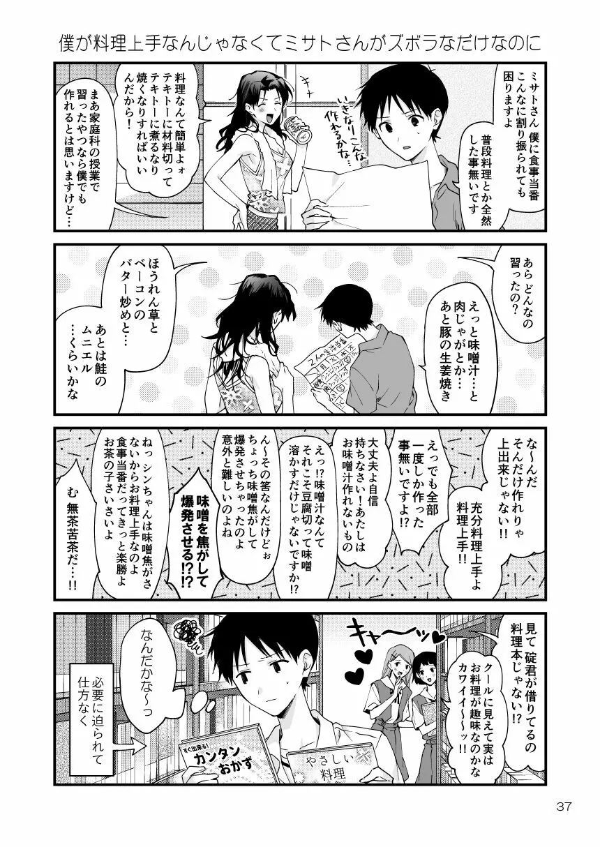 カヲシン4コマ再録集Vol.1 Page.33