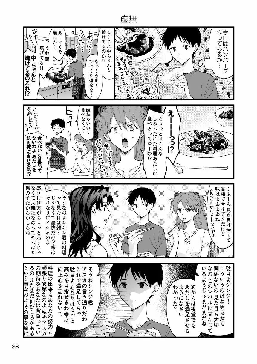カヲシン4コマ再録集Vol.1 Page.34