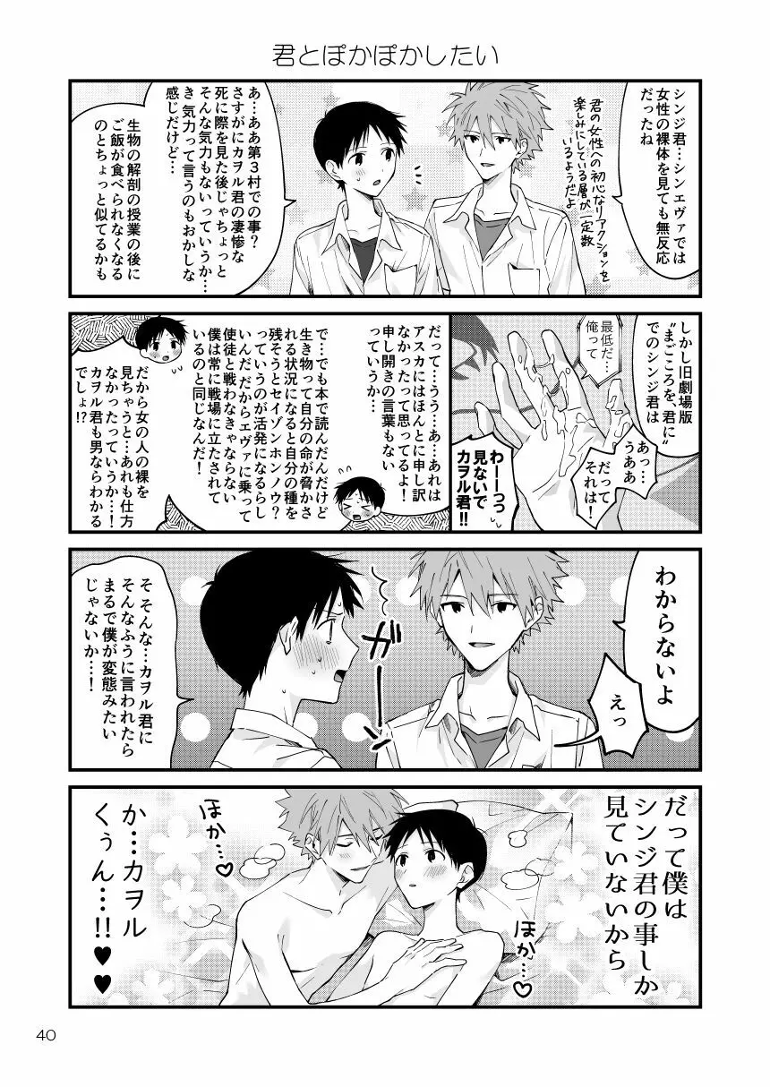 カヲシン4コマ再録集Vol.1 Page.36