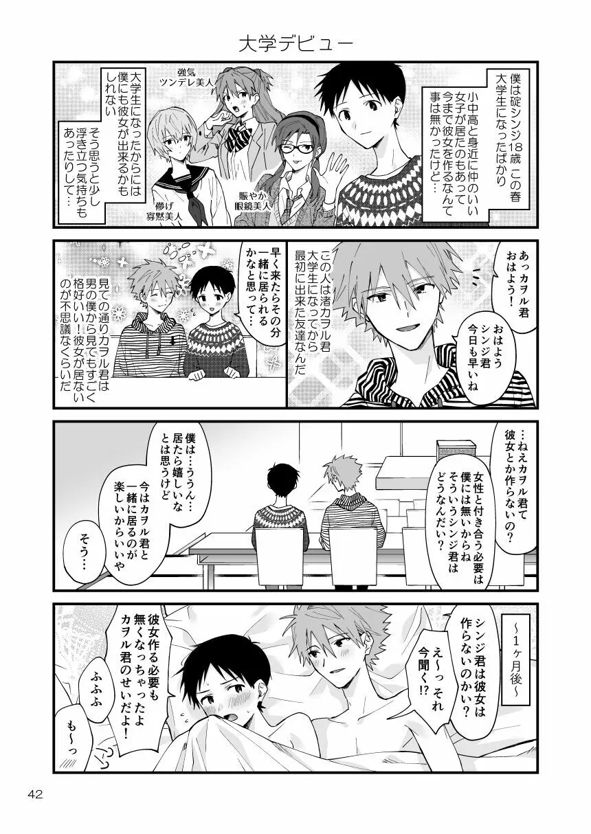 カヲシン4コマ再録集Vol.1 Page.38