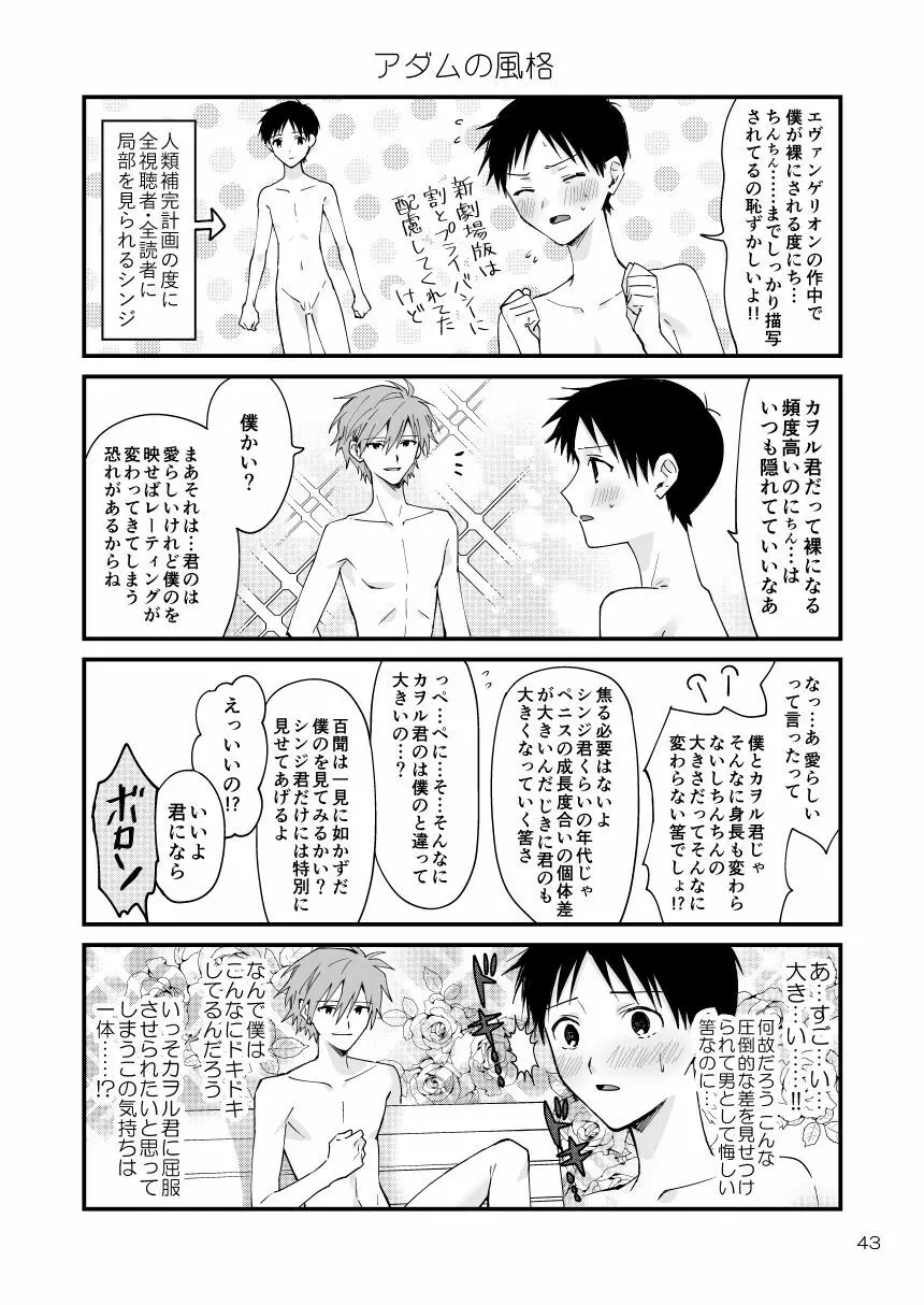 カヲシン4コマ再録集Vol.1 Page.39