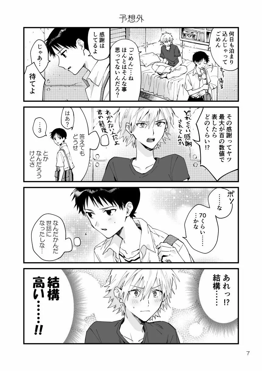 カヲシン4コマ再録集Vol.1 Page.4