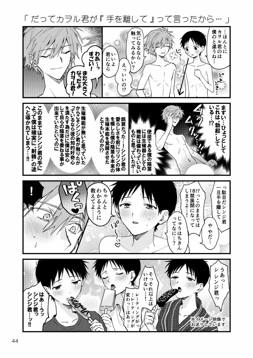カヲシン4コマ再録集Vol.1 Page.40