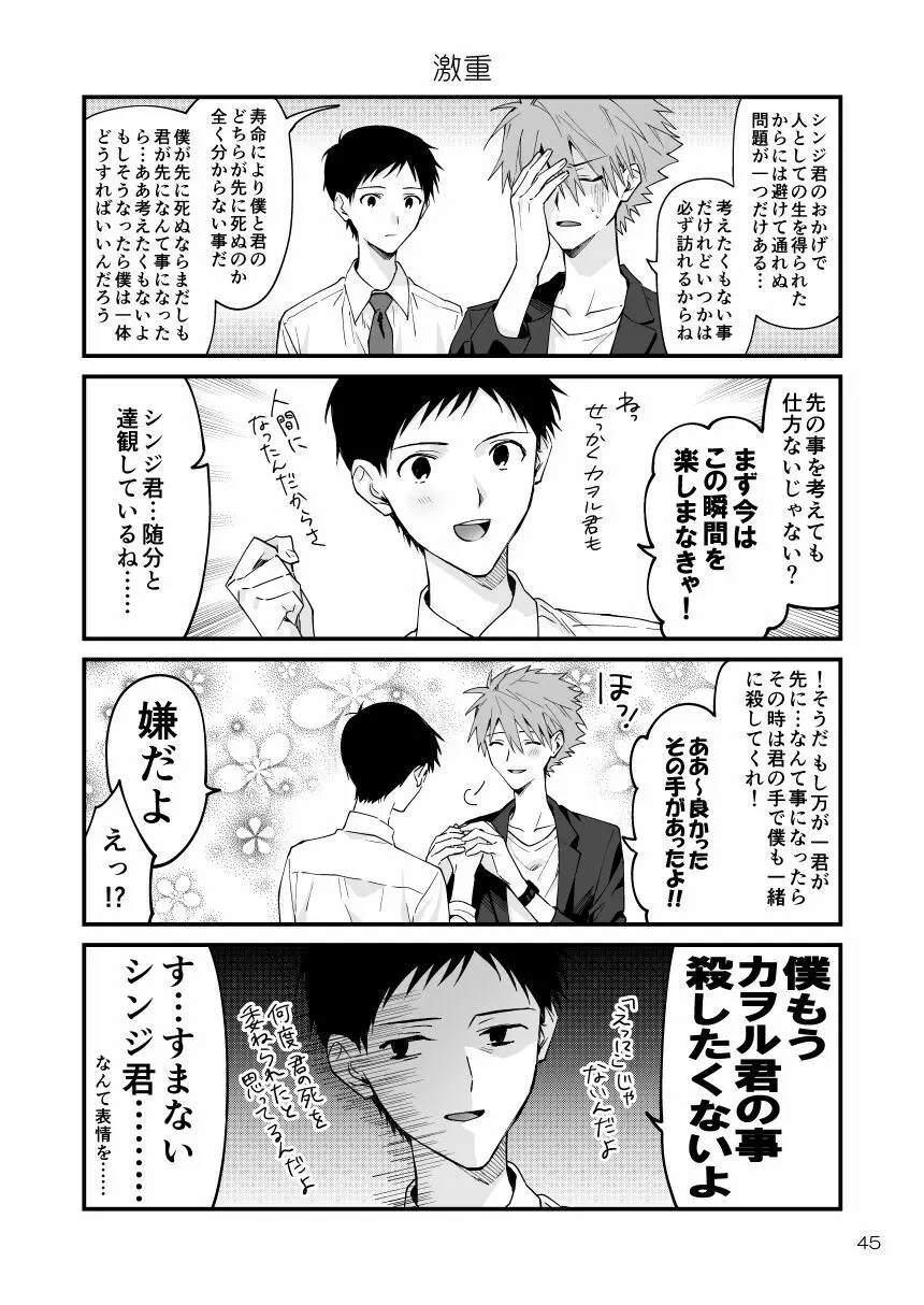 カヲシン4コマ再録集Vol.1 Page.41