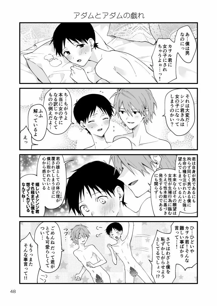 カヲシン4コマ再録集Vol.1 Page.44