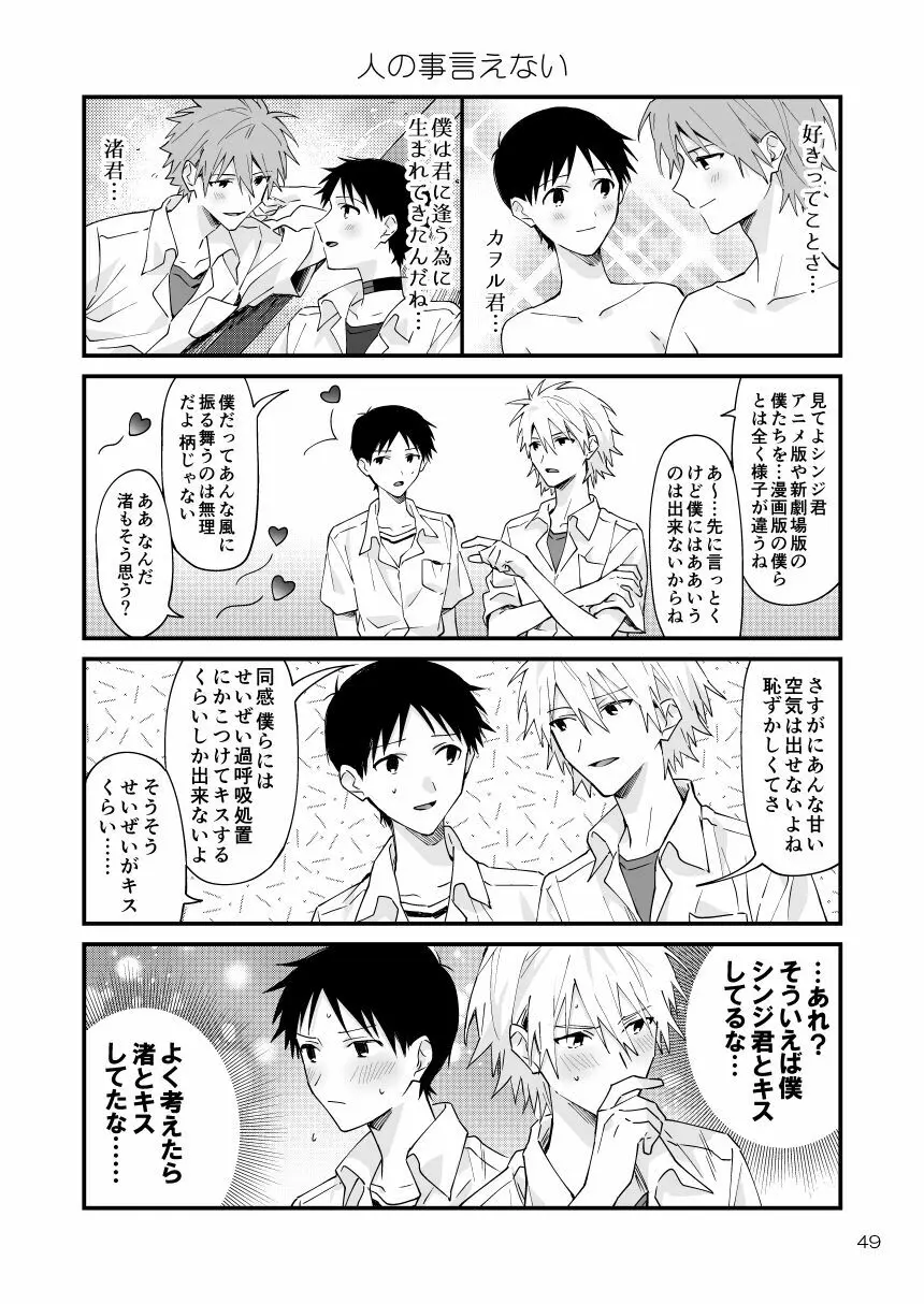 カヲシン4コマ再録集Vol.1 Page.45