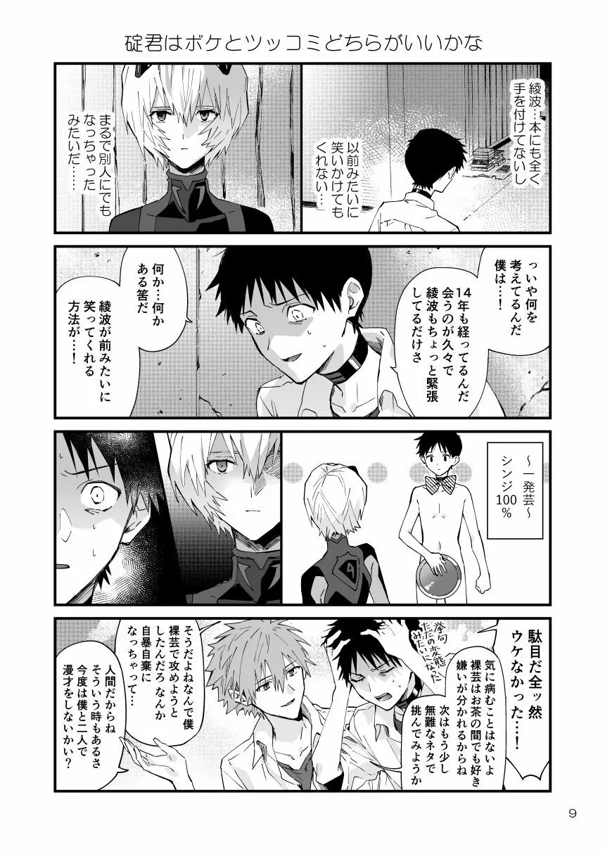 カヲシン4コマ再録集Vol.1 Page.6
