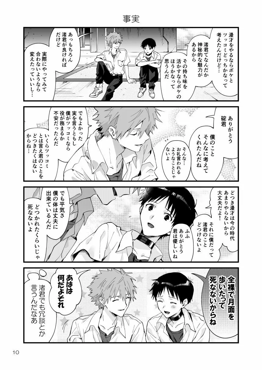 カヲシン4コマ再録集Vol.1 Page.7