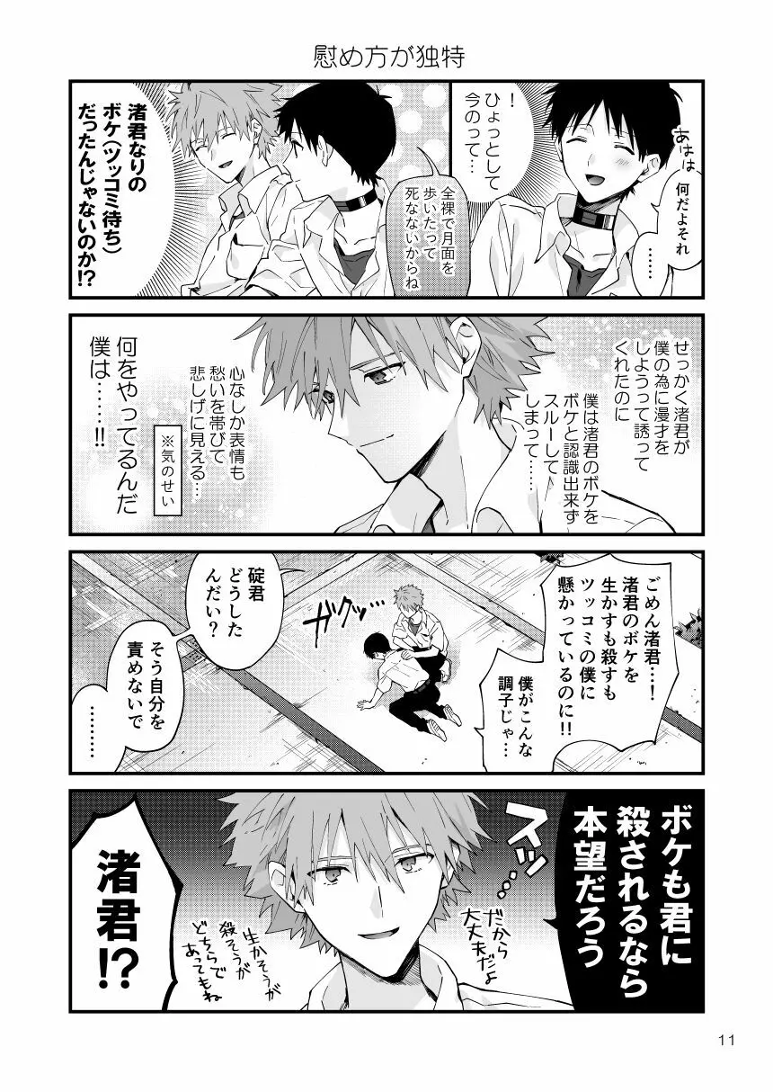 カヲシン4コマ再録集Vol.1 Page.8