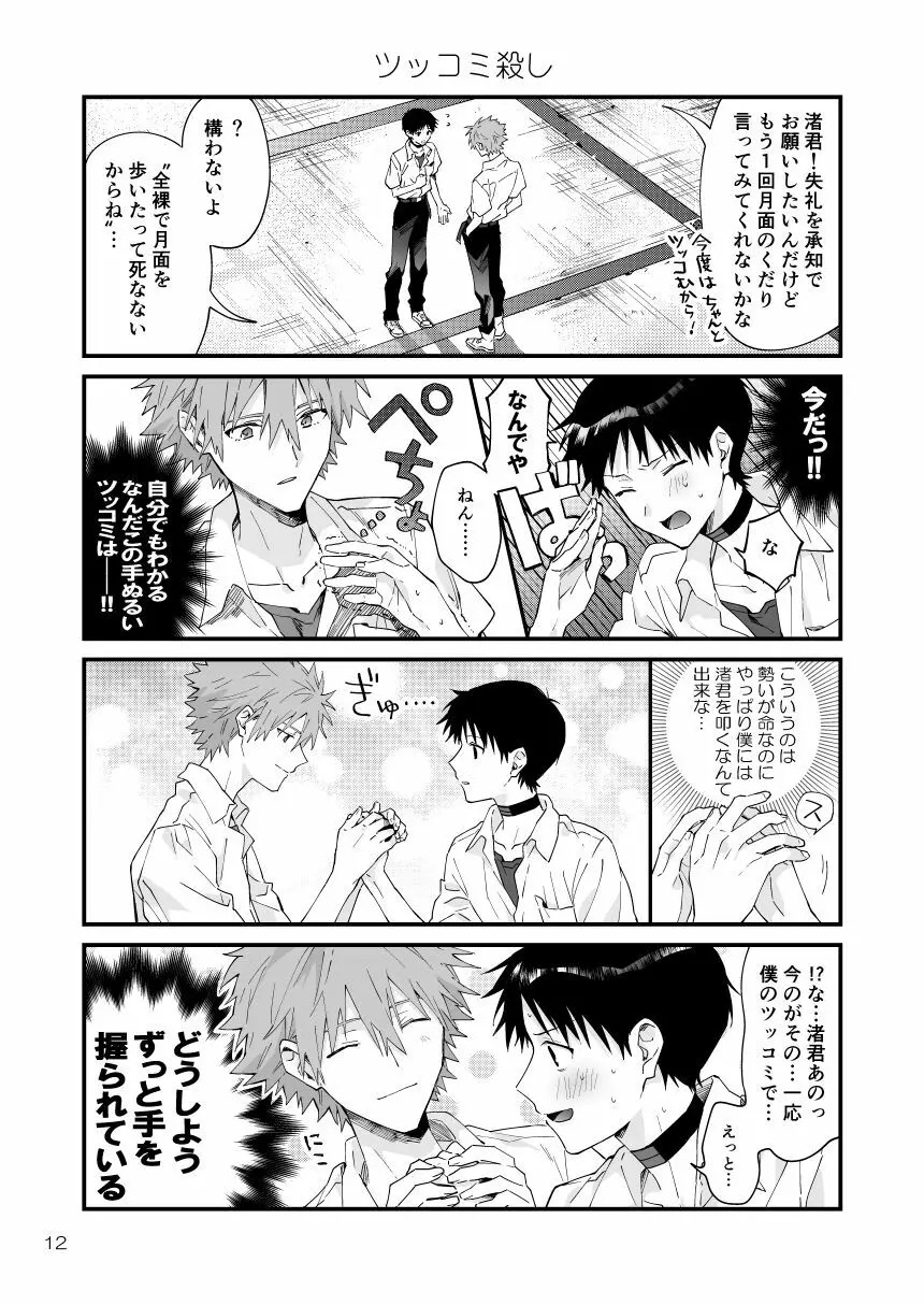 カヲシン4コマ再録集Vol.1 Page.9