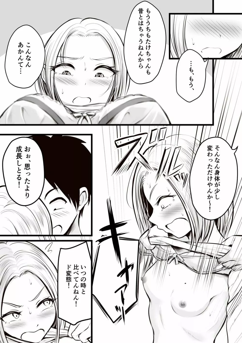 いつも仏頂面な従妹にえっちな事してみた Page.11