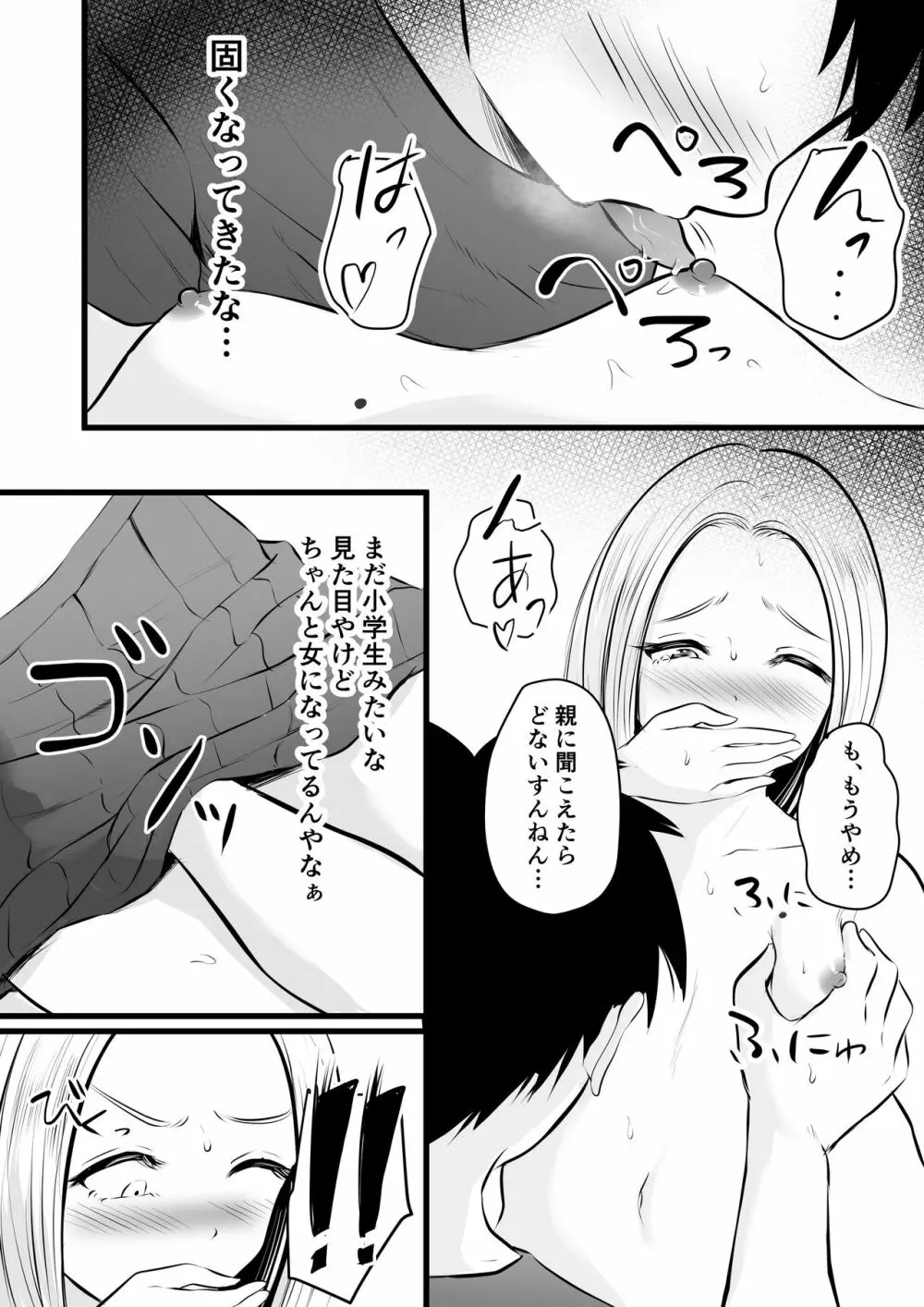 いつも仏頂面な従妹にえっちな事してみた Page.15