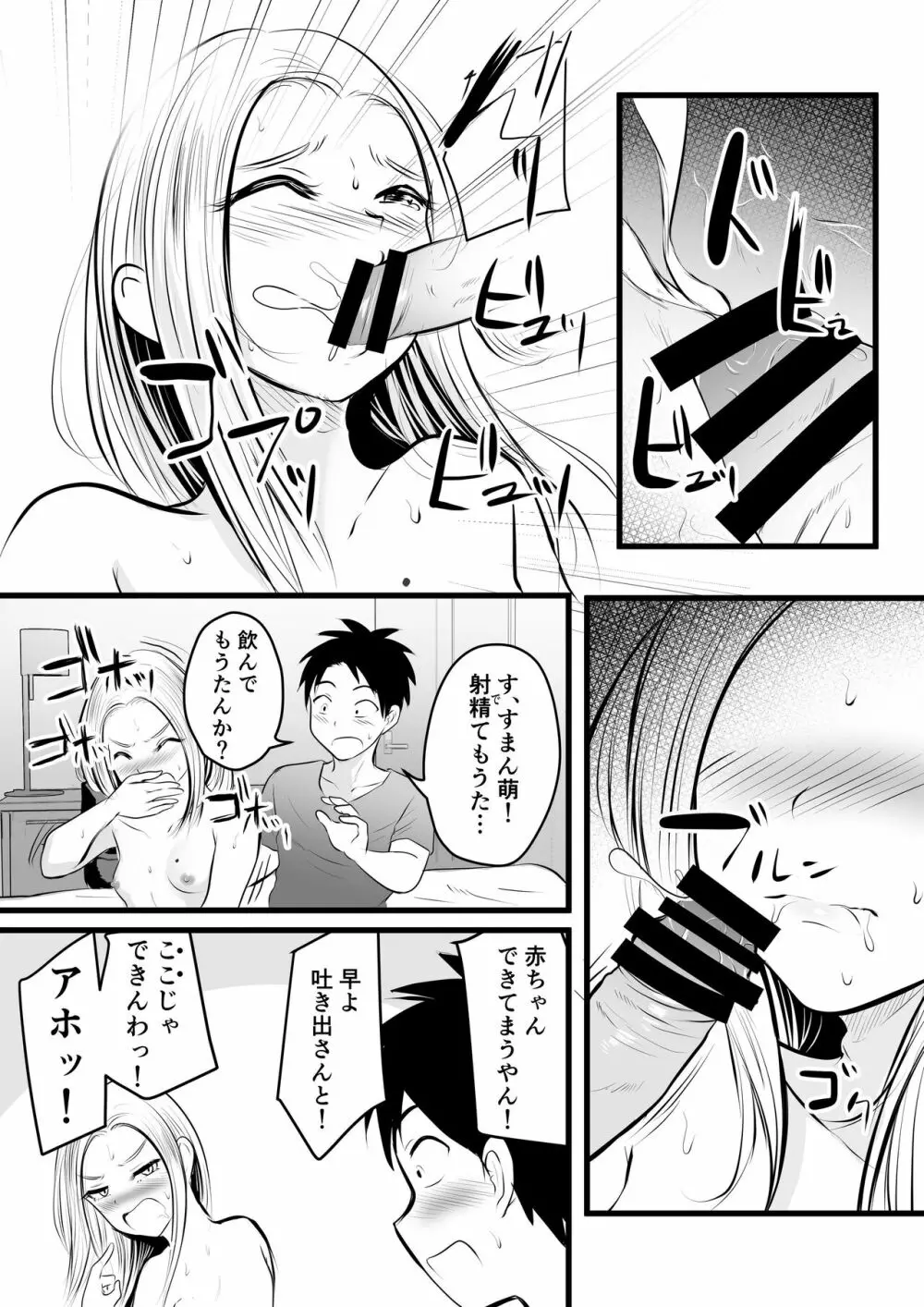 いつも仏頂面な従妹にえっちな事してみた Page.22