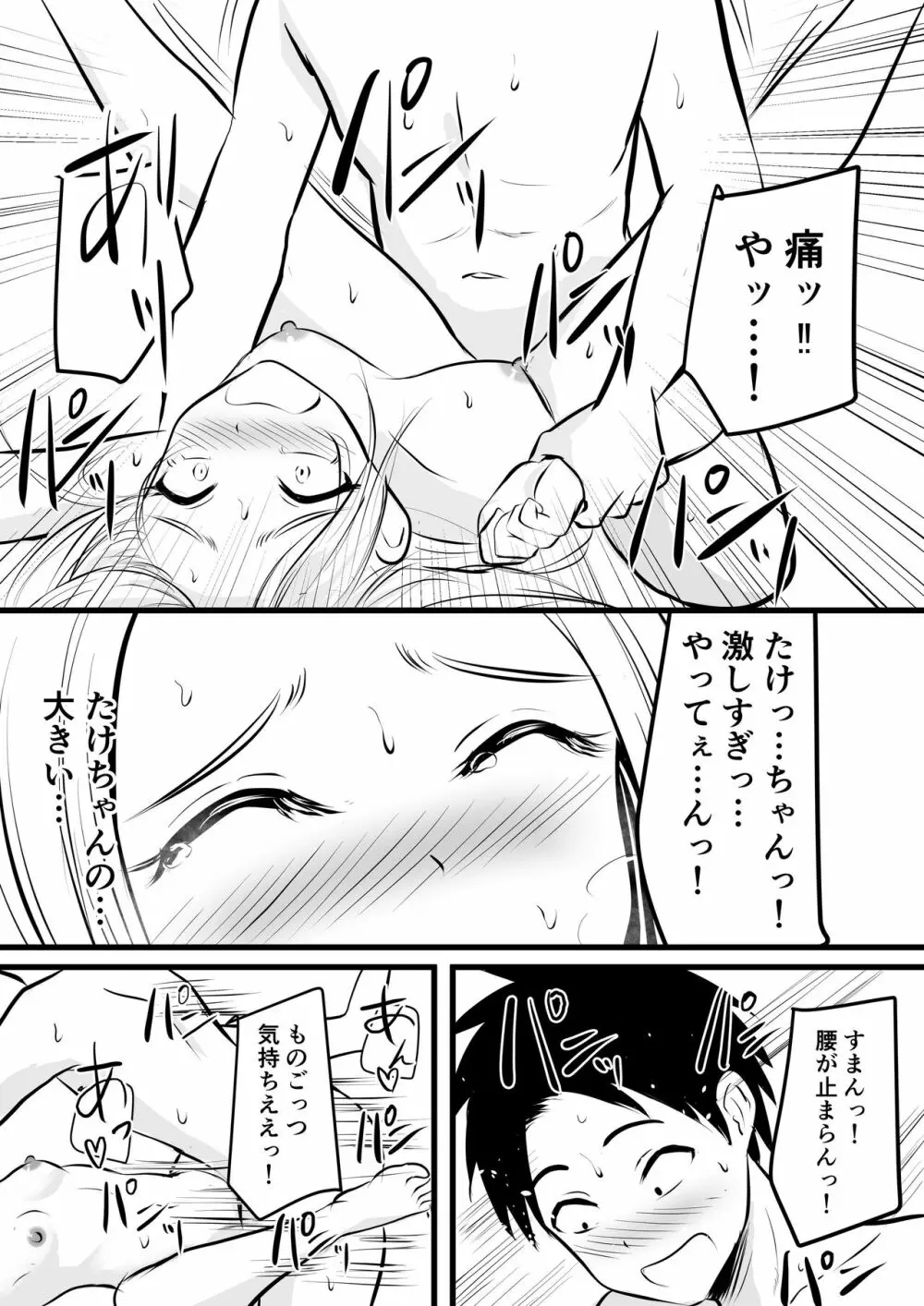 いつも仏頂面な従妹にえっちな事してみた Page.26