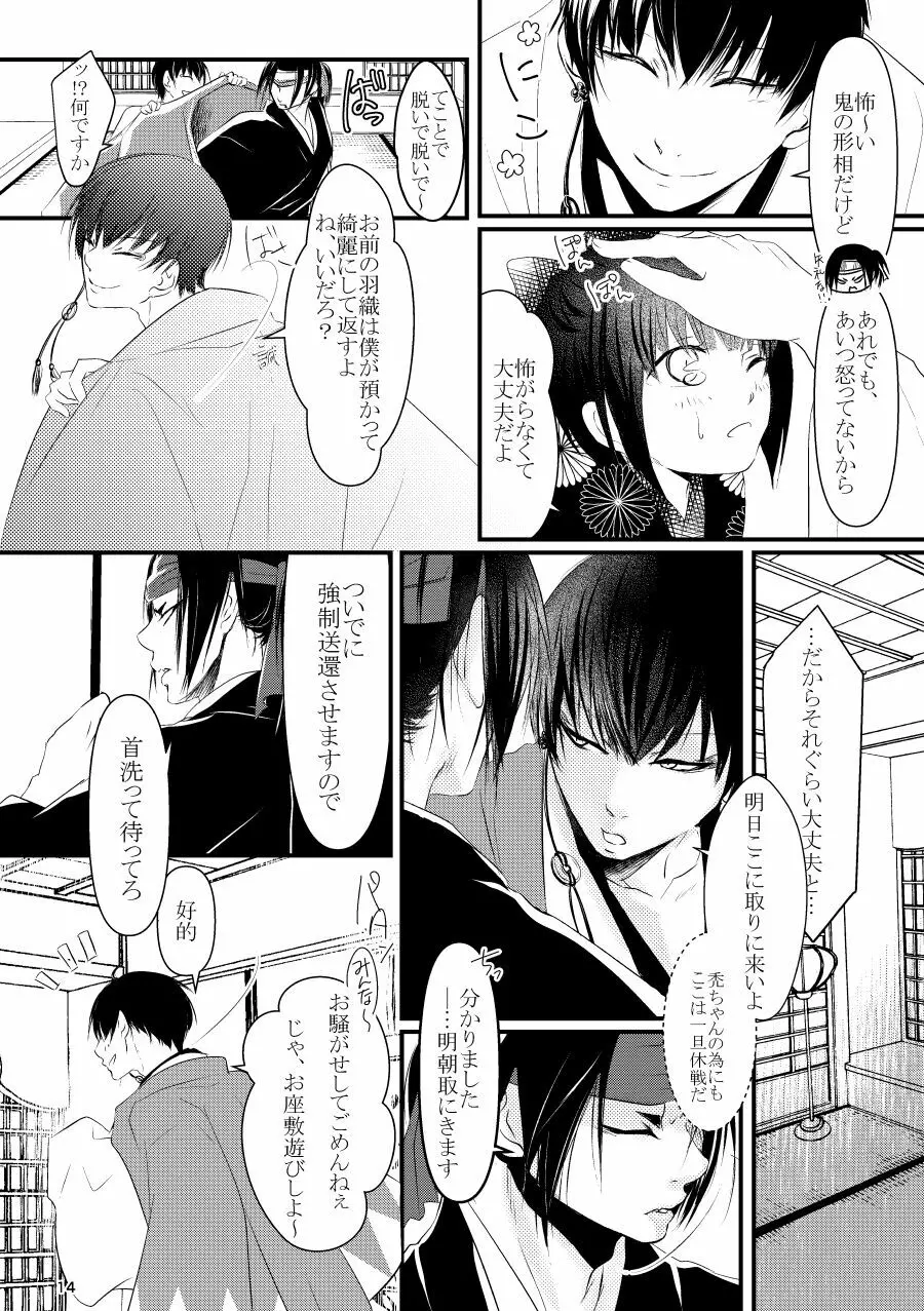 逢恋 -あいこい- Page.14