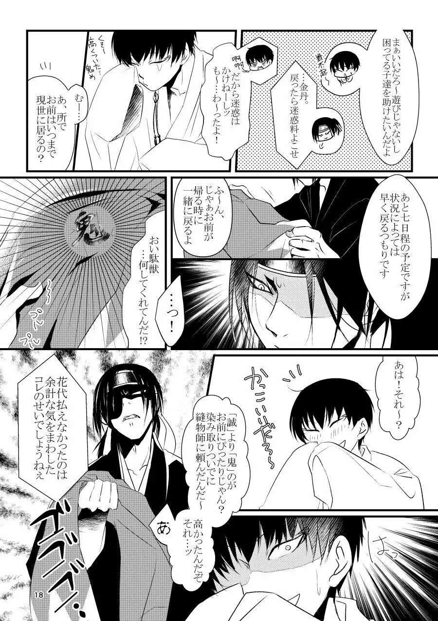 逢恋 -あいこい- Page.18