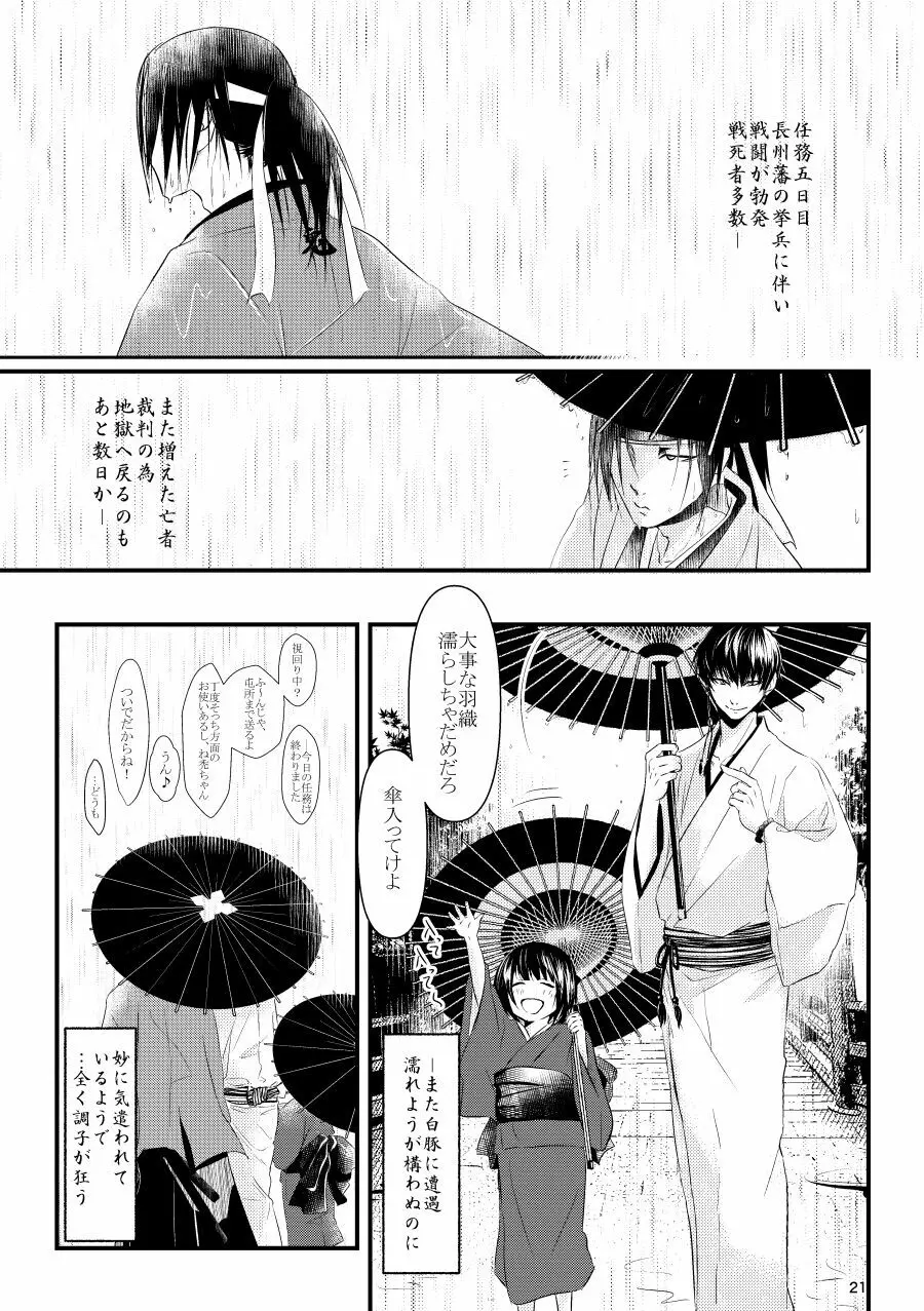 逢恋 -あいこい- Page.21