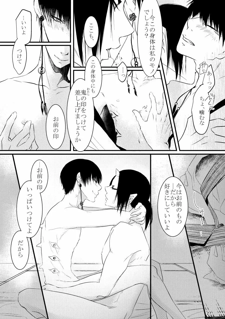 逢恋 -あいこい- Page.27