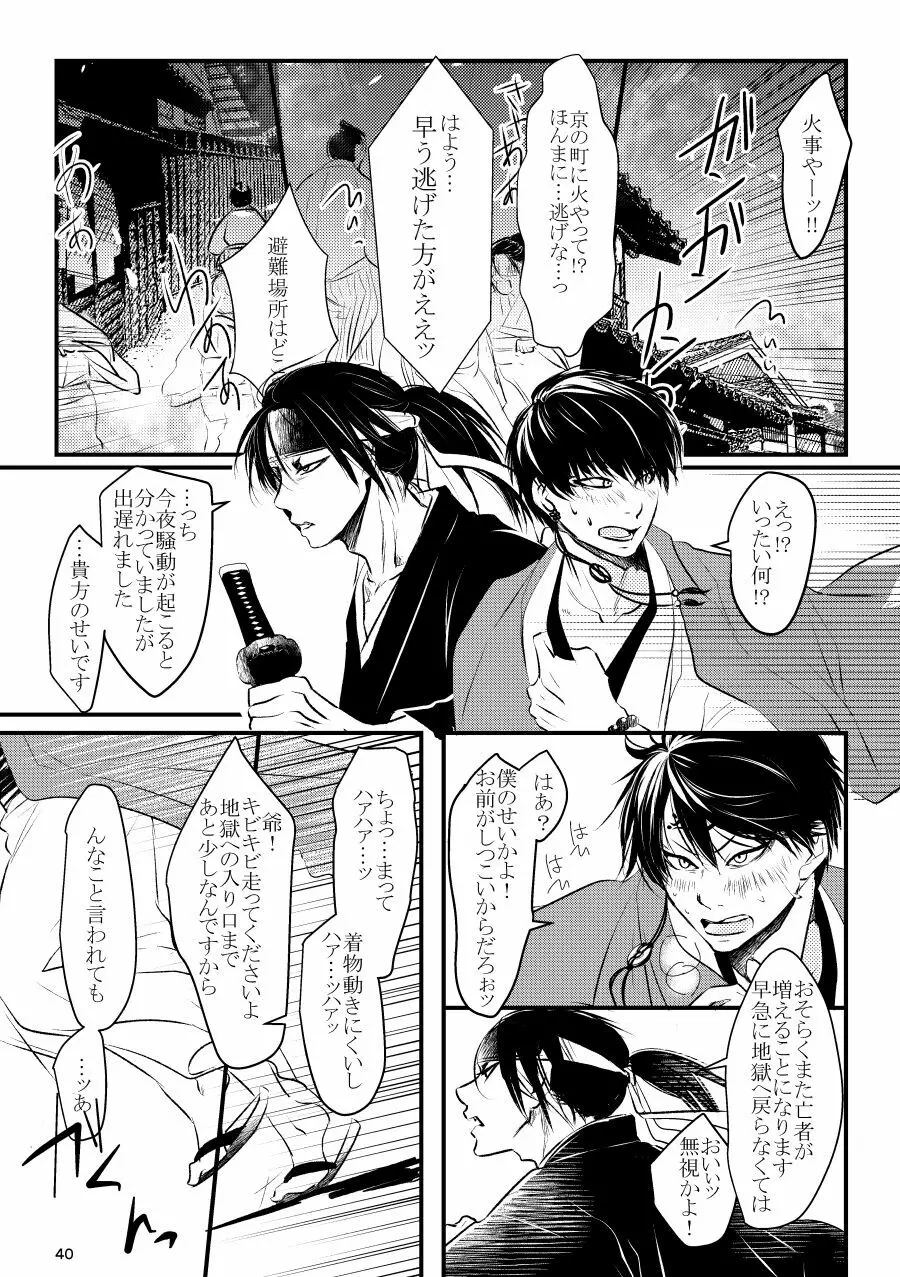 逢恋 -あいこい- Page.40