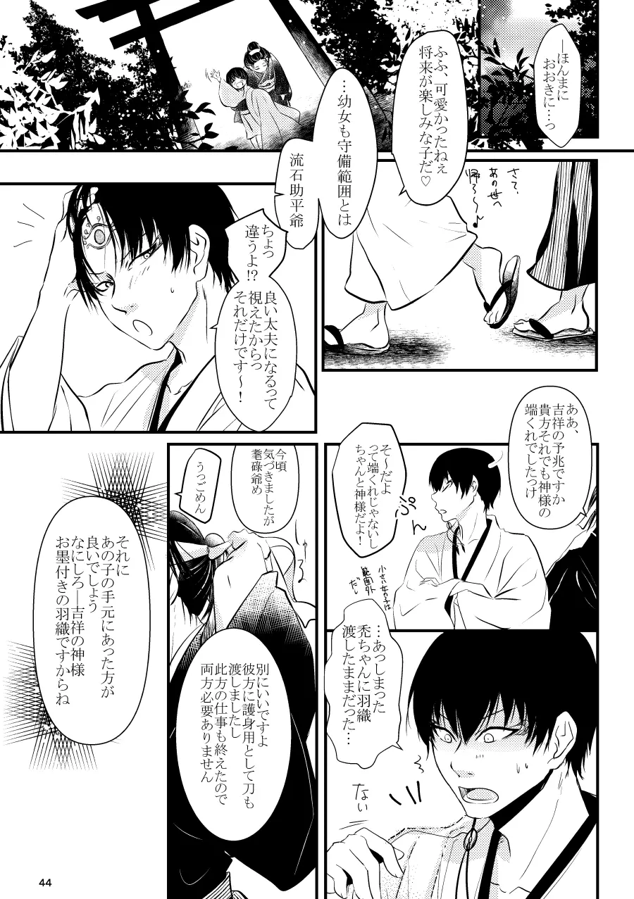 逢恋 -あいこい- Page.44