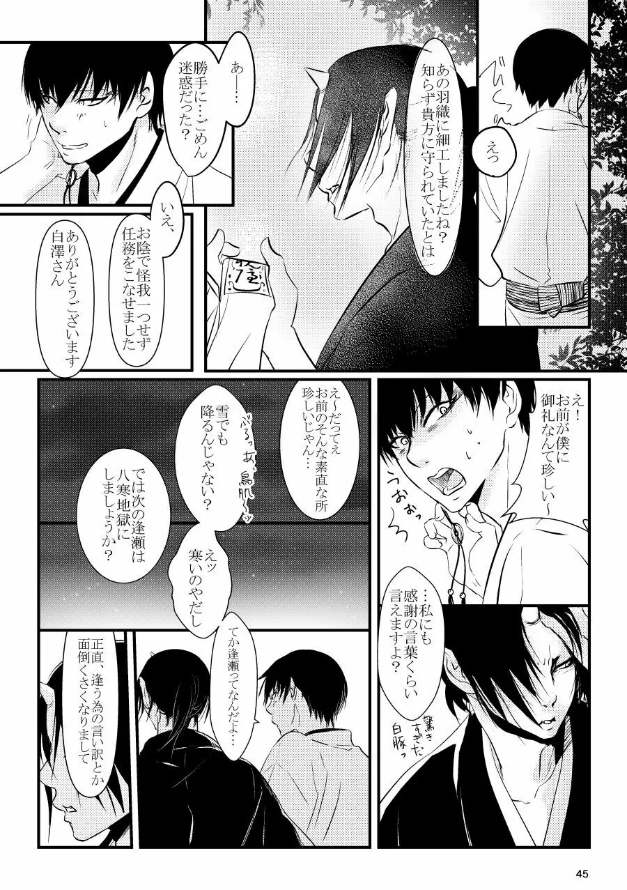 逢恋 -あいこい- Page.45