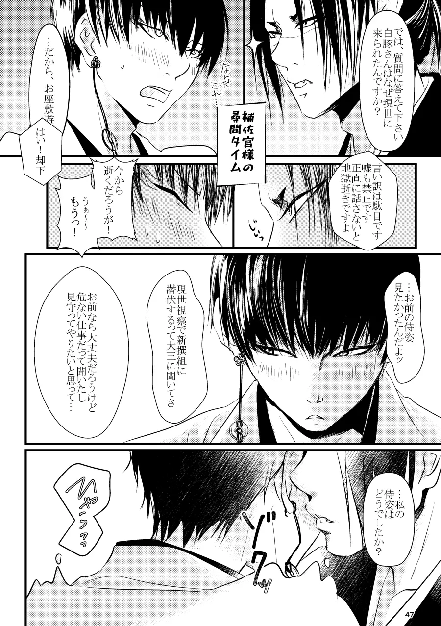 逢恋 -あいこい- Page.47