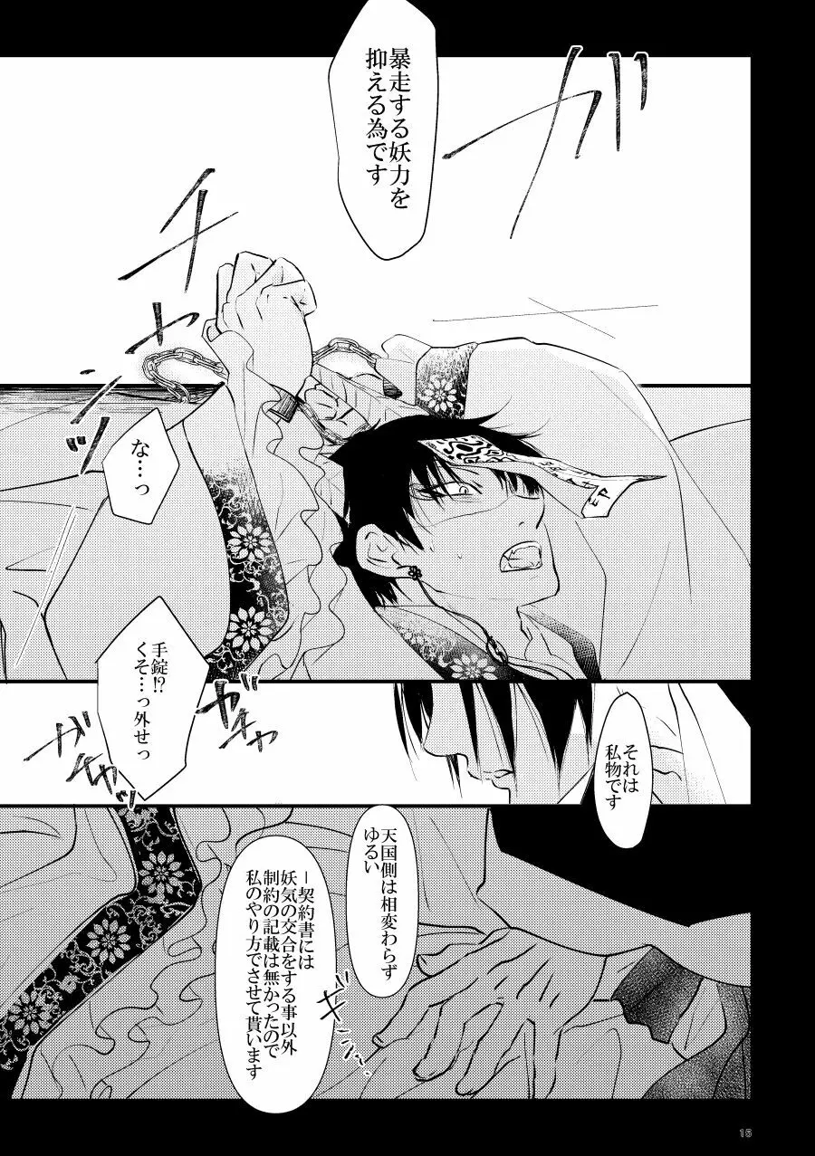 神獣白澤番契約 Page.15