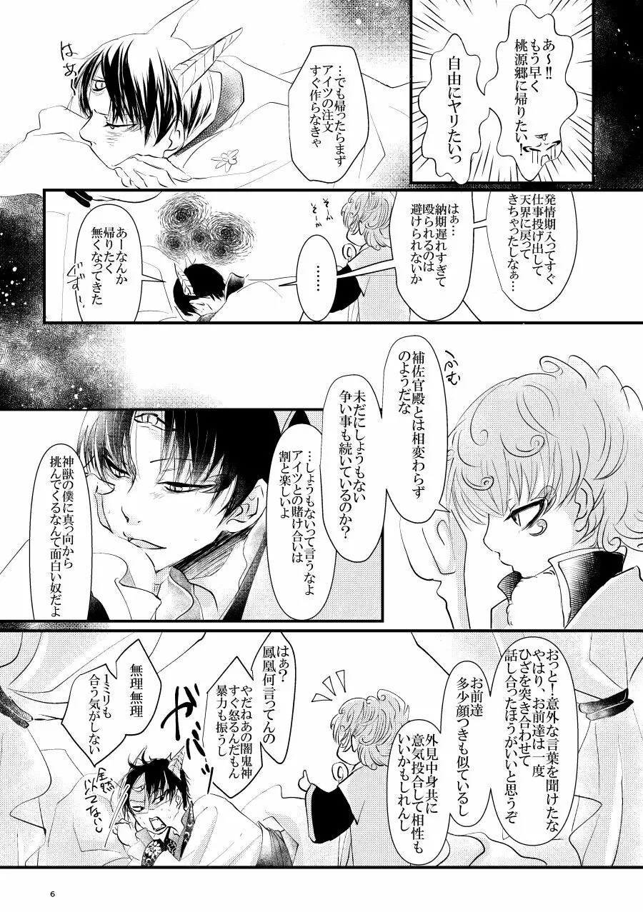 神獣白澤番契約 Page.6