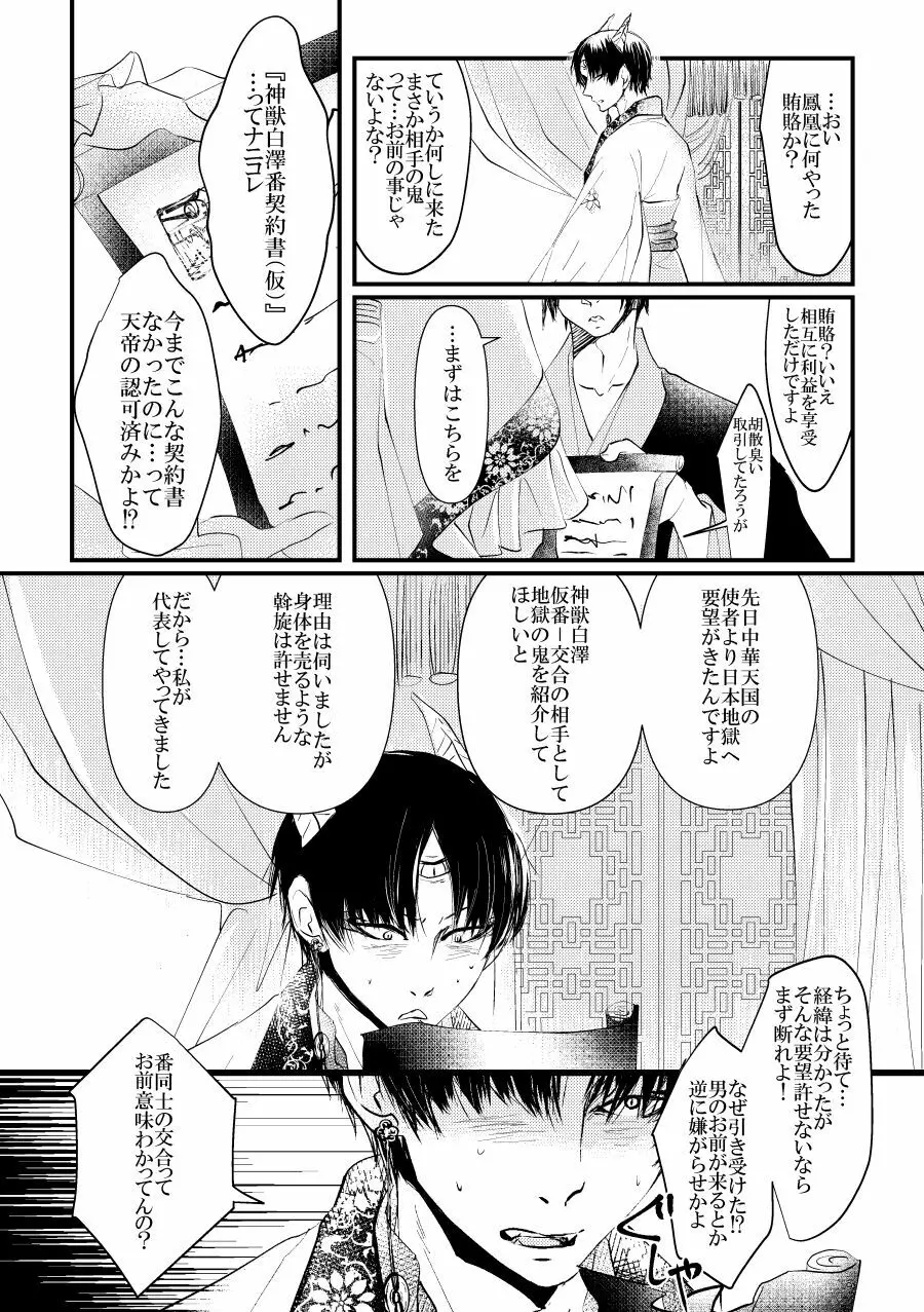 神獣白澤番契約 Page.9