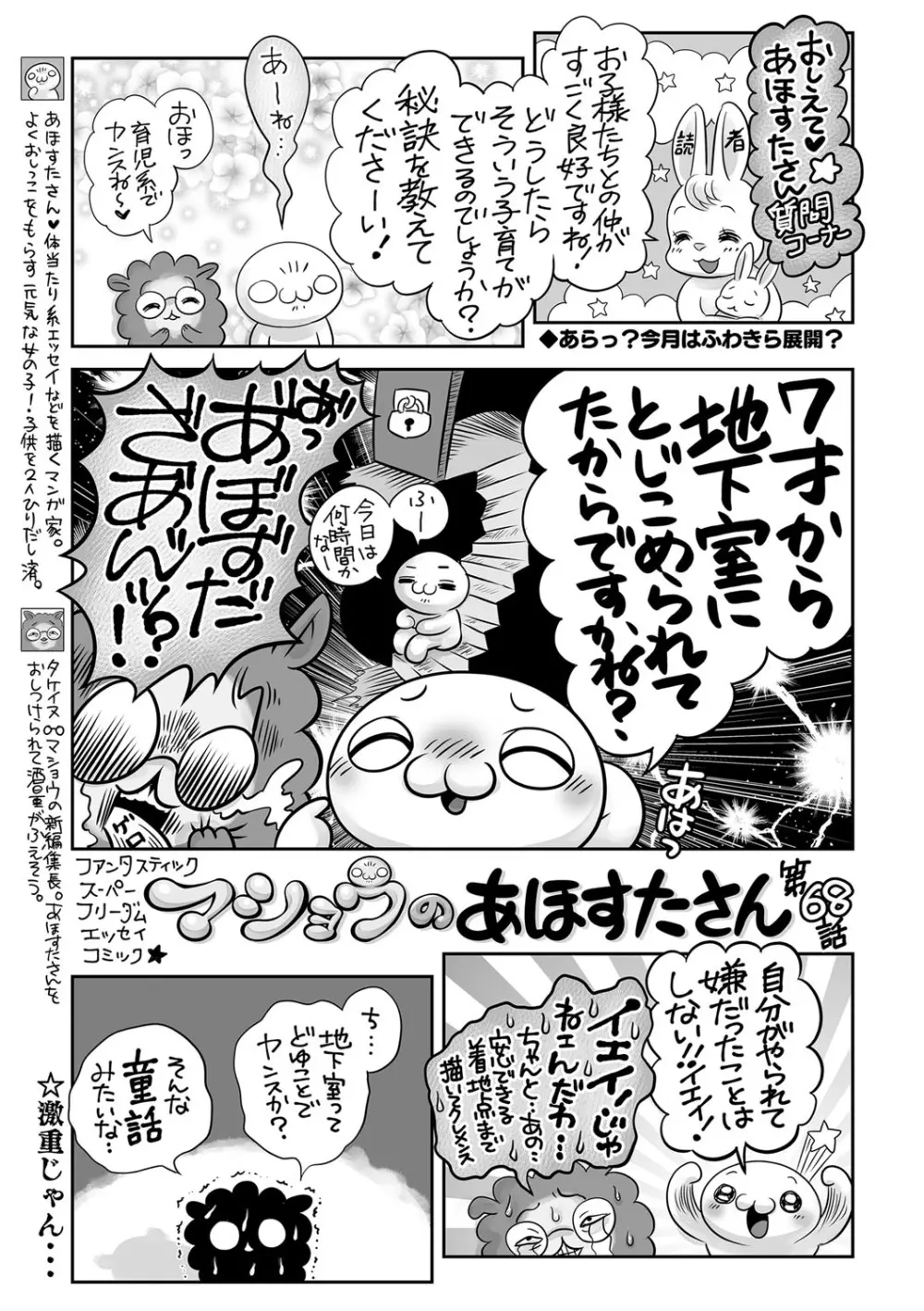 コミックマショウ 2022年10月号 Page.210