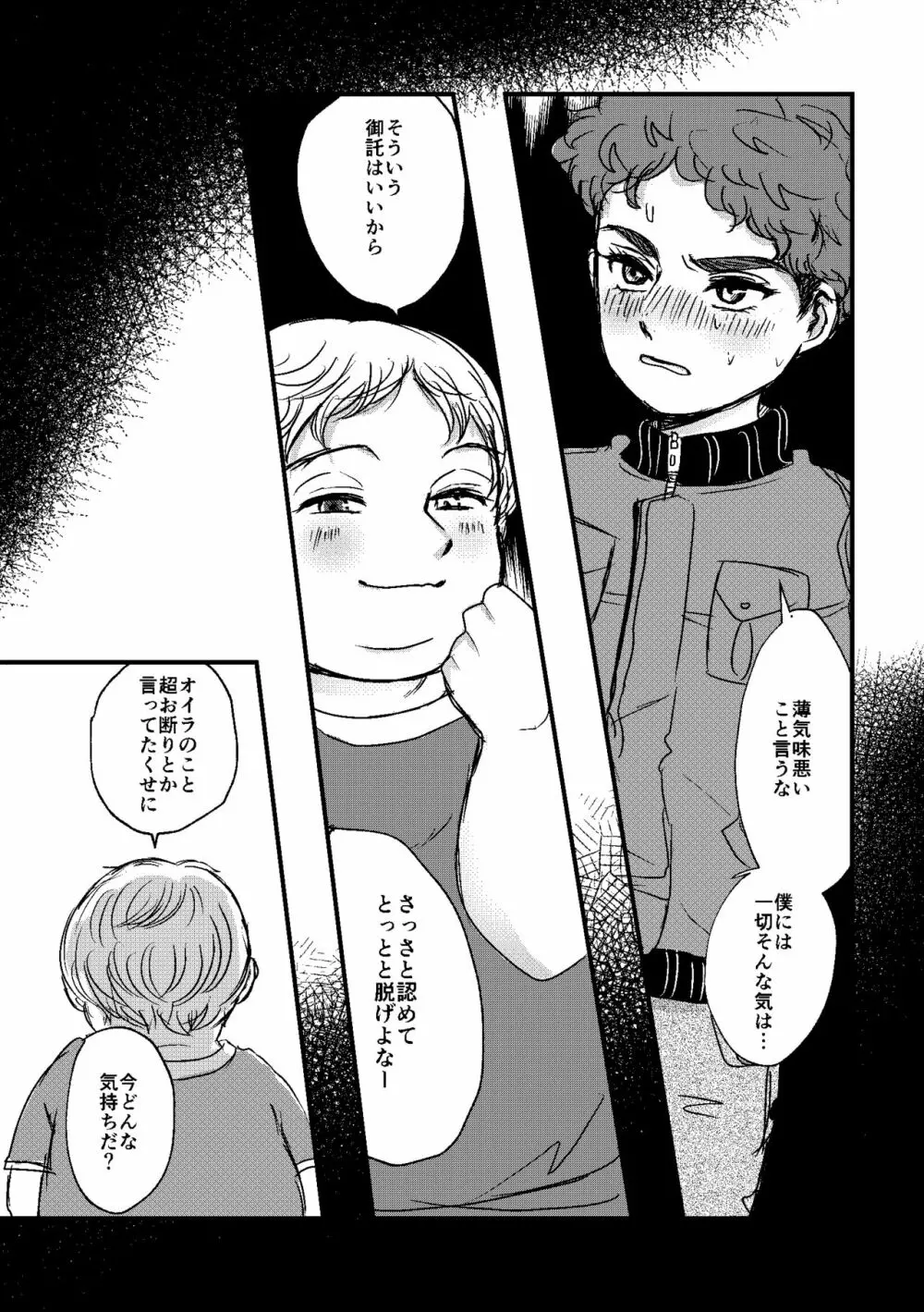 僕たちのイマジネイション Page.13