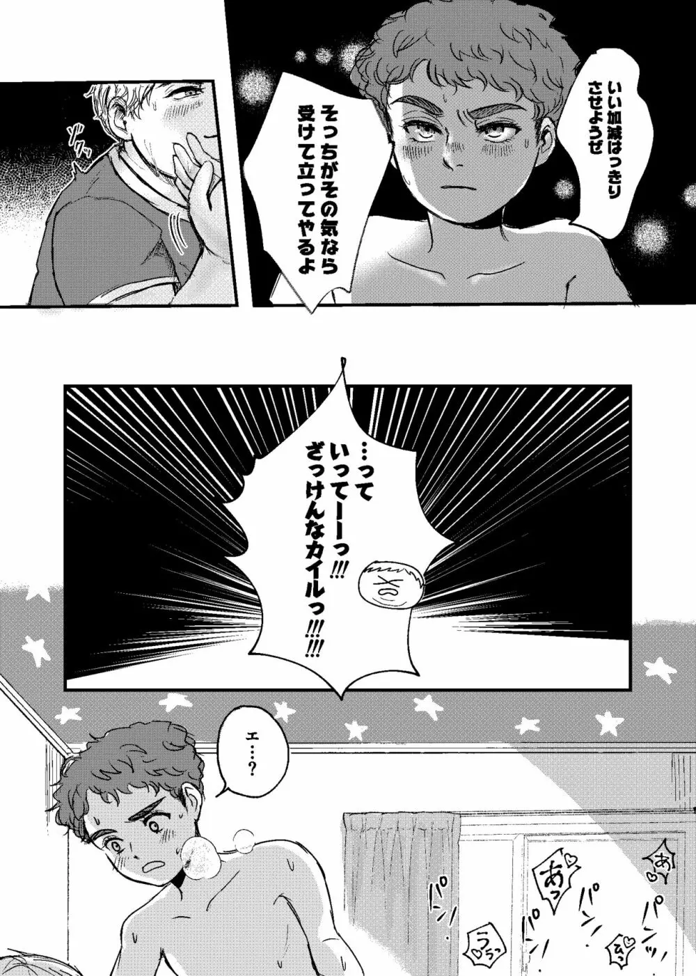 僕たちのイマジネイション Page.16