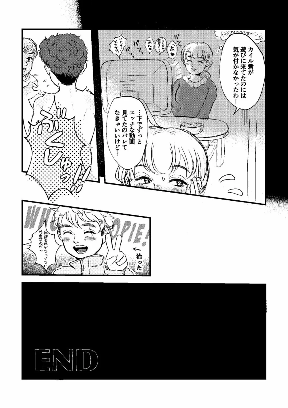 僕たちのイマジネイション Page.21