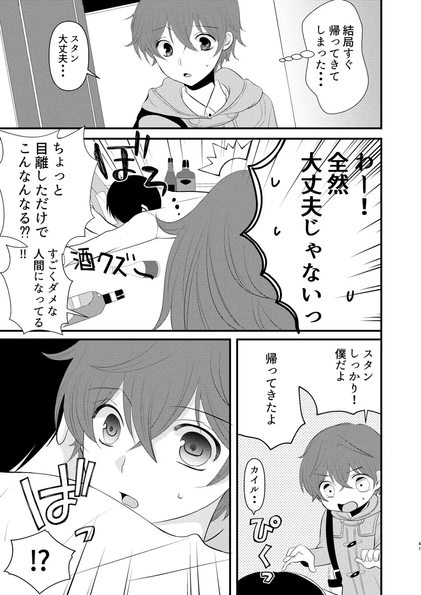 今日の日に、とびきりのキスを Page.40