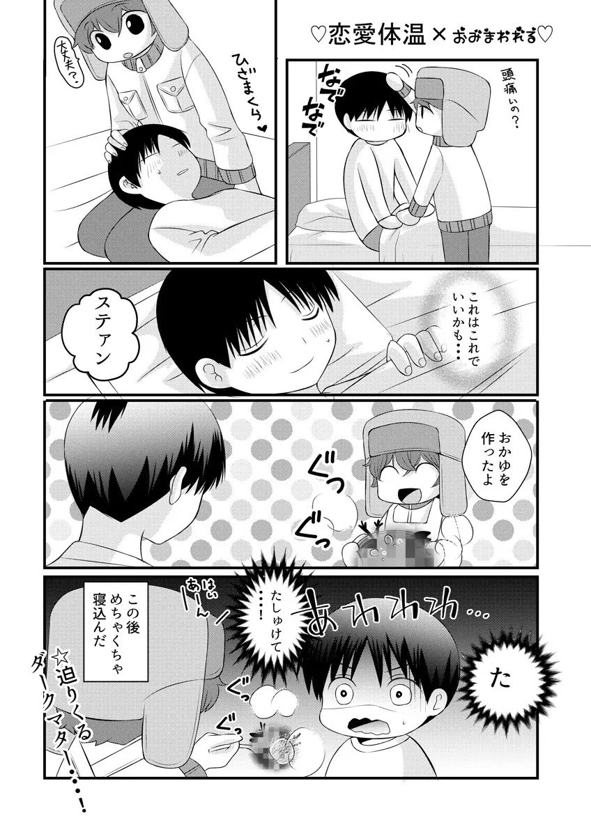 恋愛体温×よくきくおクスリ Page.28