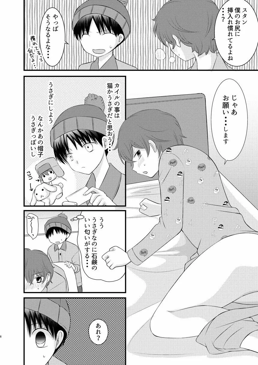 恋愛体温×よくきくおクスリ Page.6