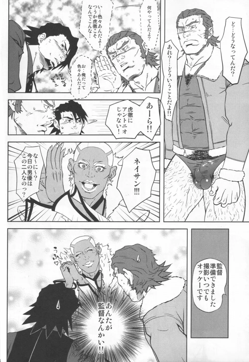 虎徹の中心でオリオンをなぞる Page.15