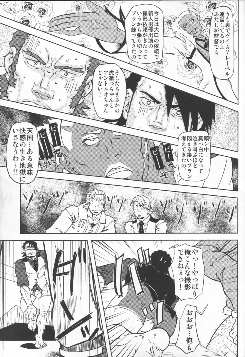 虎徹の中心でオリオンをなぞる Page.16