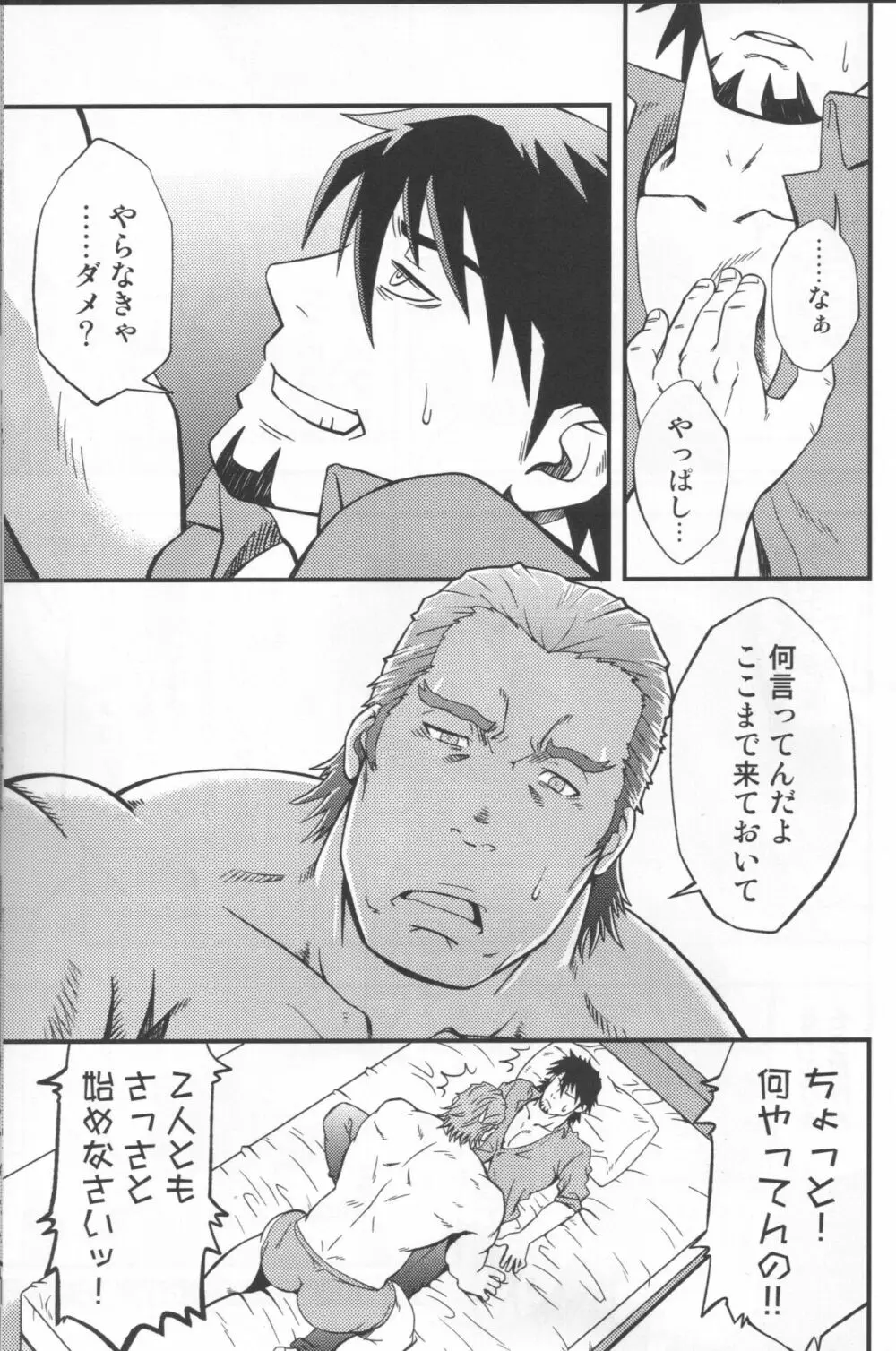 虎徹の中心でオリオンをなぞる Page.38