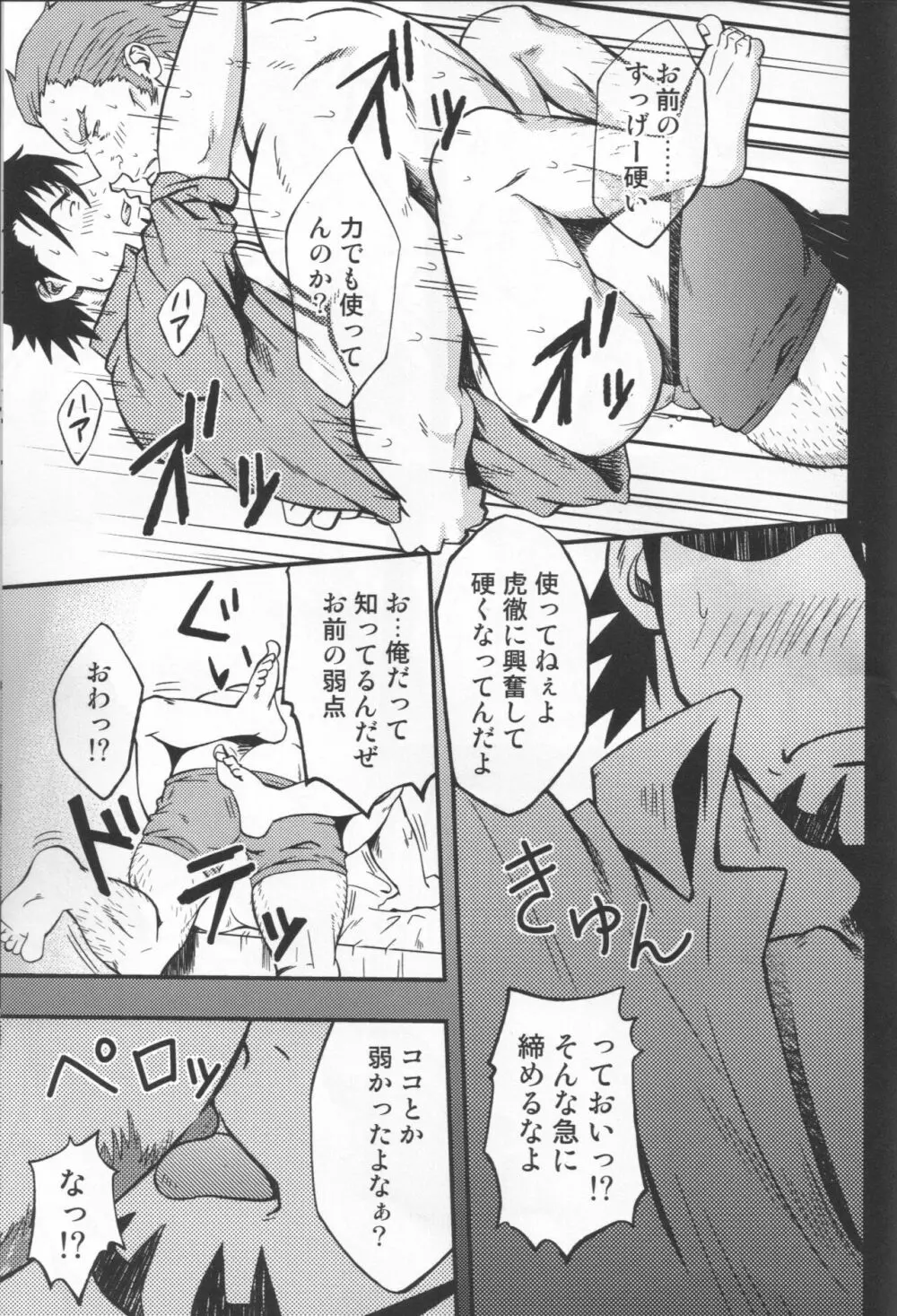 虎徹の中心でオリオンをなぞる Page.46