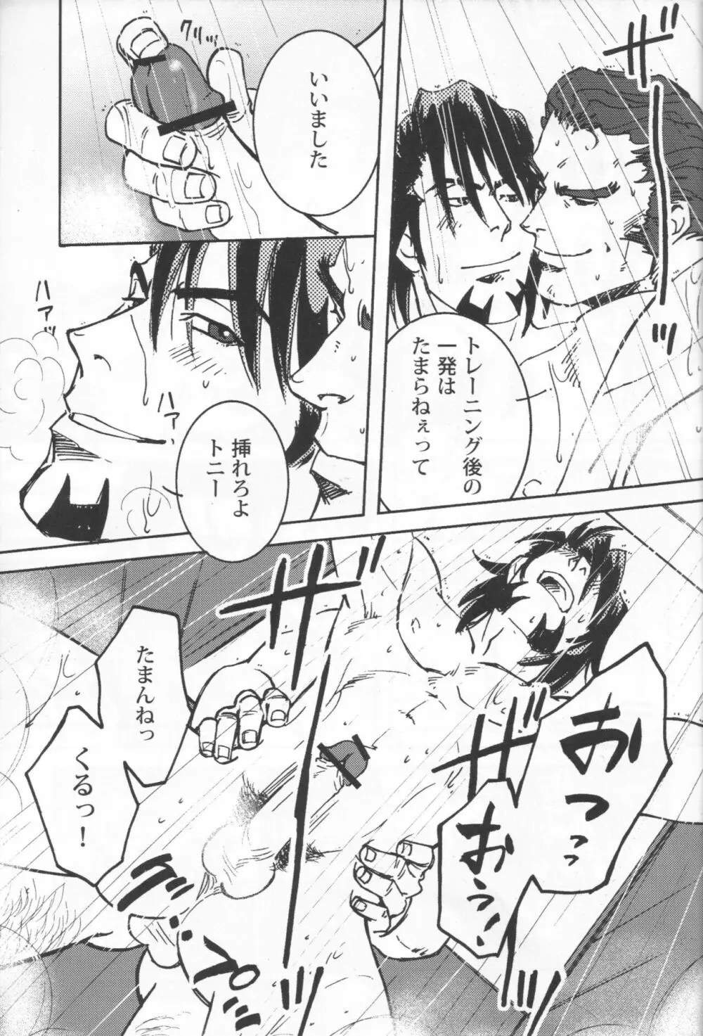 虎徹の中心でオリオンをなぞる Page.6